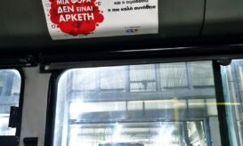 ΕΘΕΛΟΝΤΙΚΗ ΑΙΜΟΔΟΣΙΑ