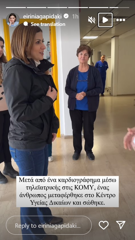 Στιγμιότυπο από το story της Ειρήνης Αγαπηδάκη