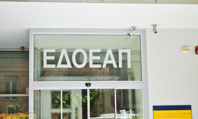 ΕΔΟΕΑΠ