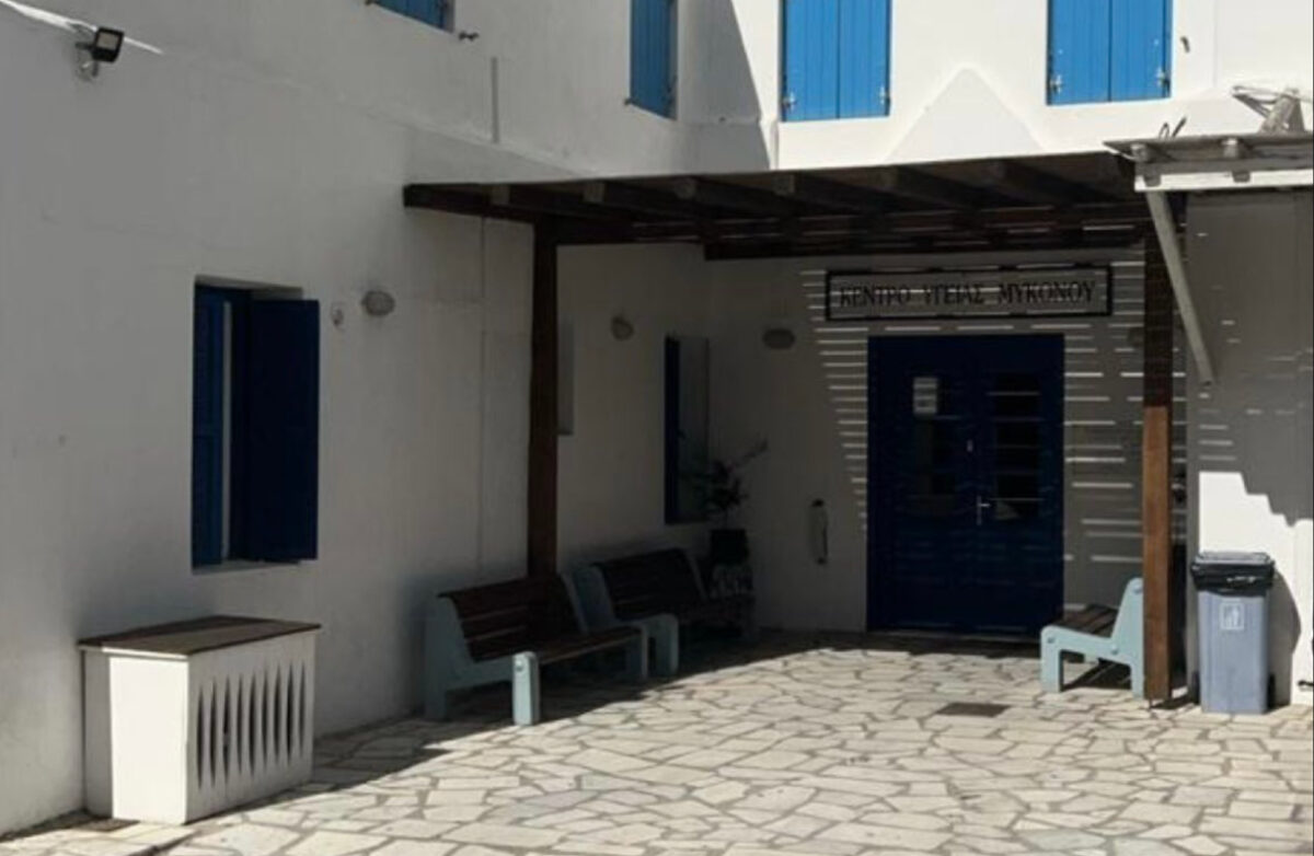 Κέντρο Υγείας Μυκόνου