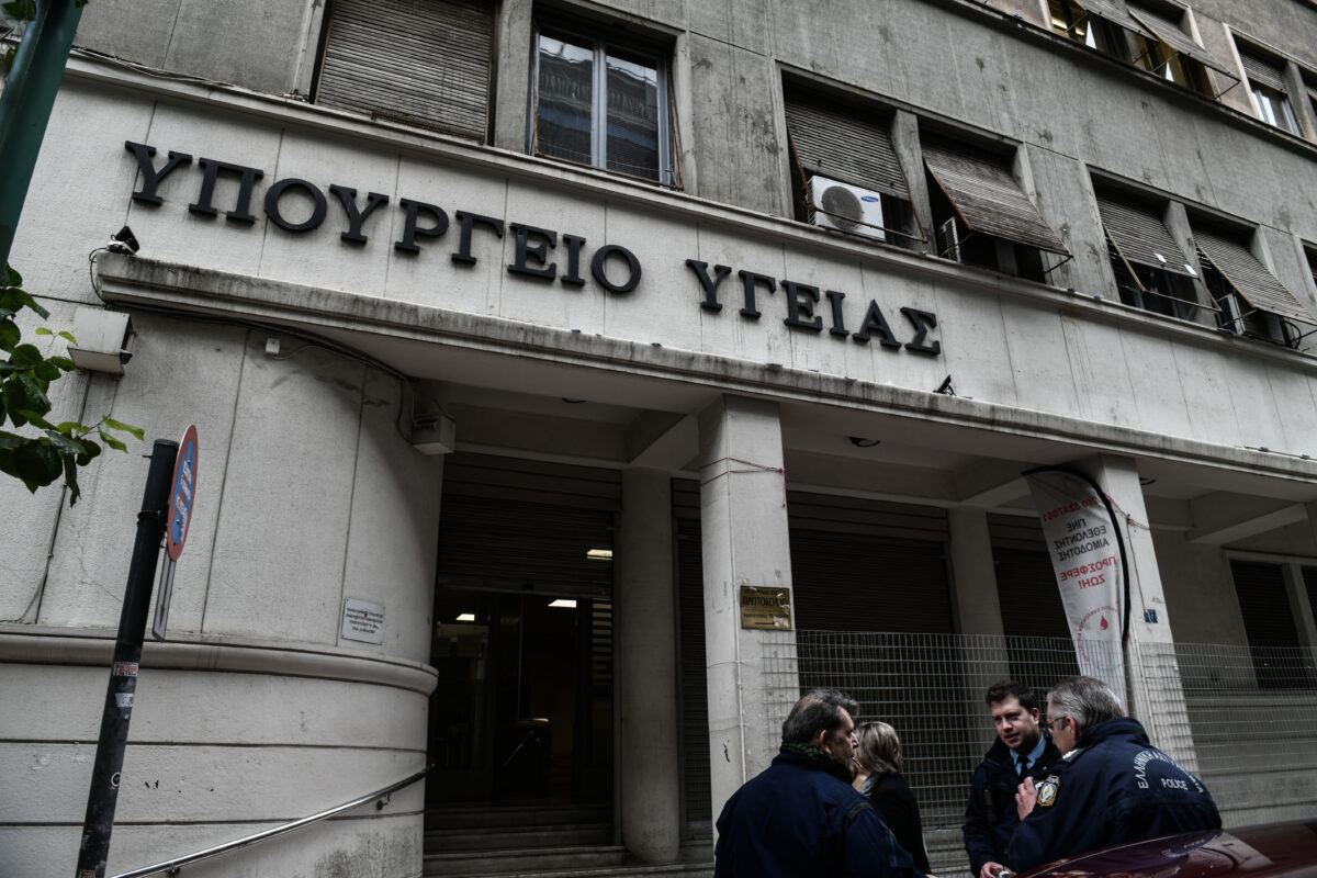 Υπουργείο Υγείας