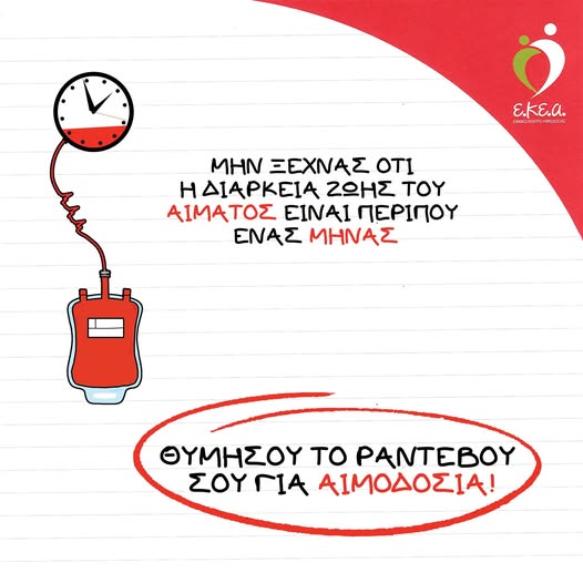 Παραιτήθηκε ο πρόεδρος του Εθνικού Κέντρου Αιμοδοσίας, Παναγιώτης Κατσίβελας