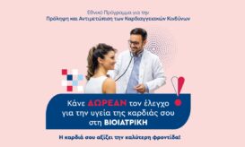 ΒΙΟΙΑΤΡΙΚΗ