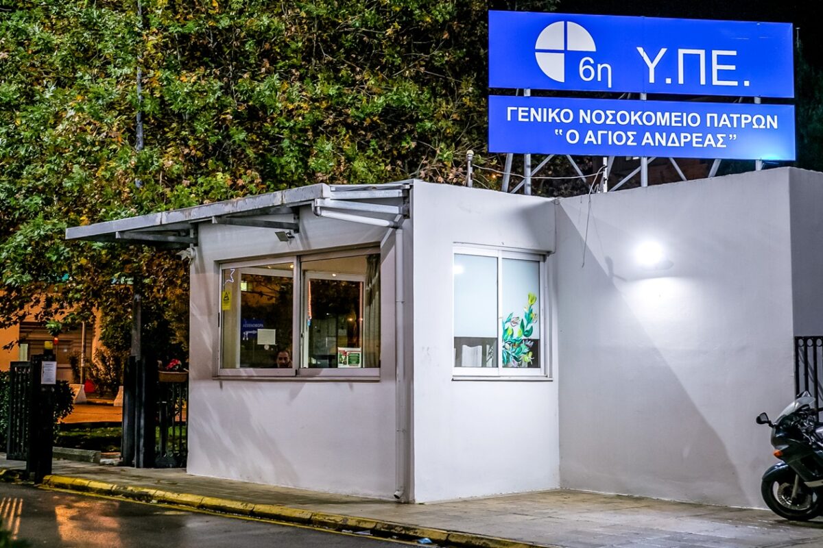 νοσοκομείο