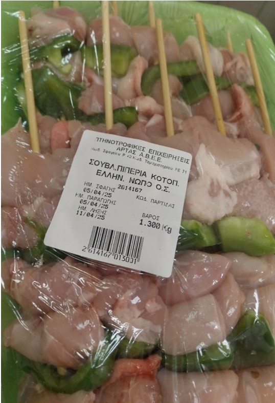 ΕΦΕΤ: Ανακαλεί λόγω σαλμονέλας σουβλάκι κοτόπουλο με πιπεριά