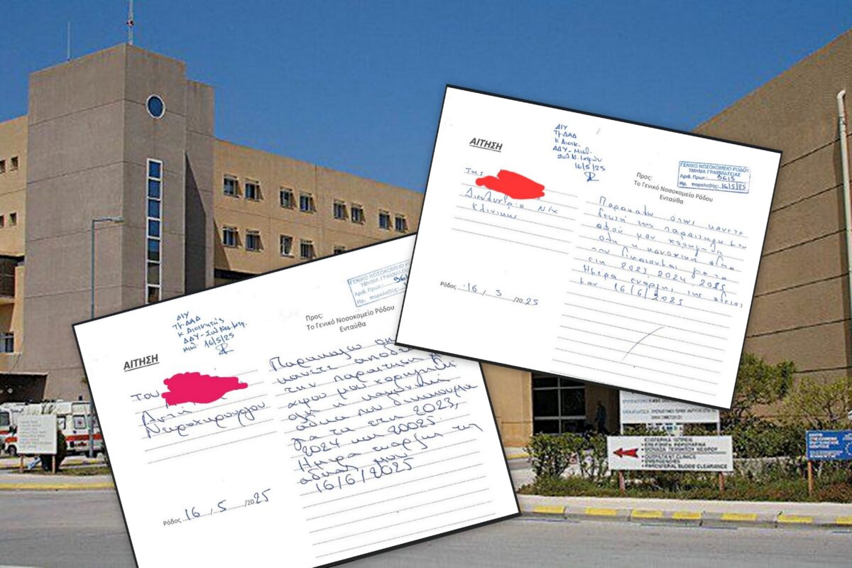 Νοσοκομείο Ρόδου