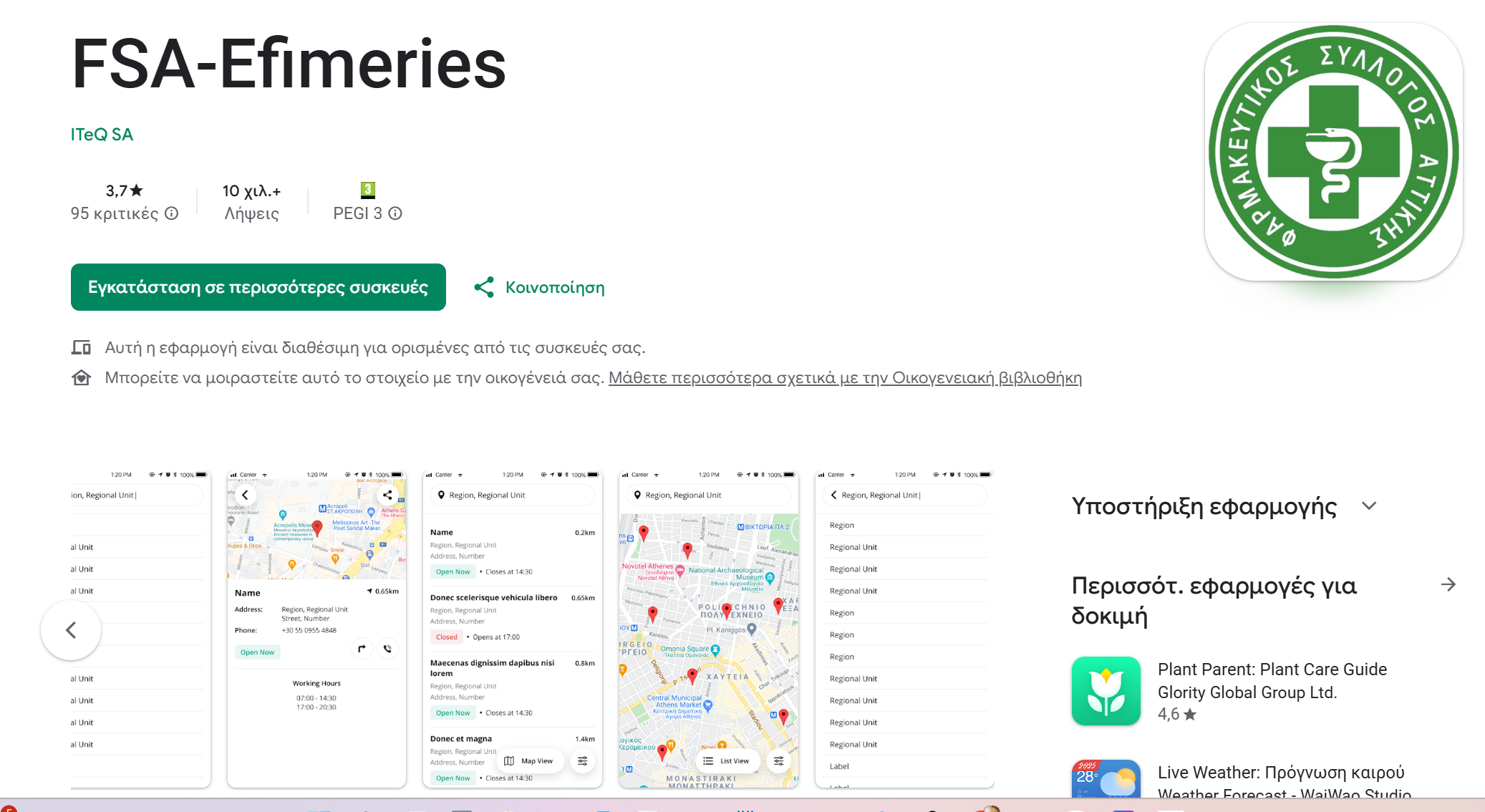 Εφημερεύοντα