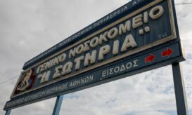 νοσοκομείο