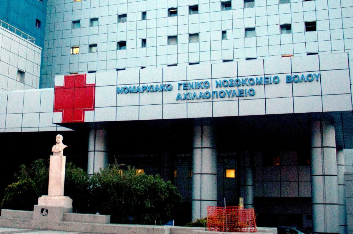 νοσοκομείο