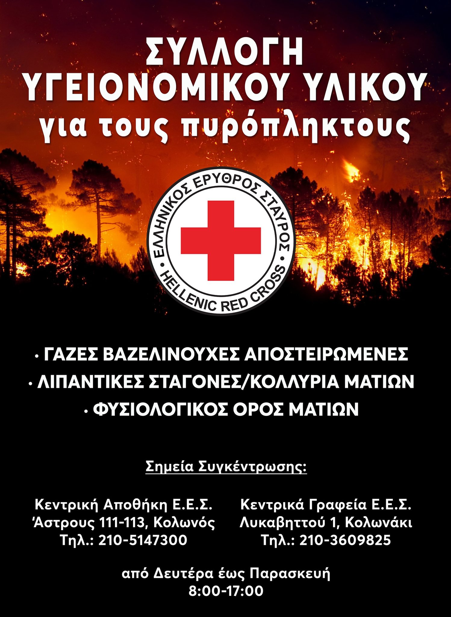 Ερυθόσ Σταυρός