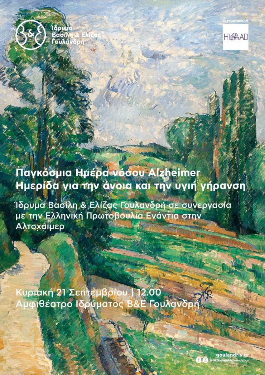 Αλτσχάιμερ