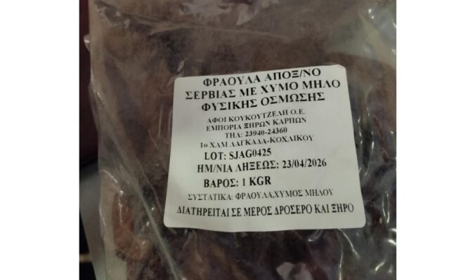 ΕΦΕΤ: Ανακαλούνται αποξηραμένες φράουλες που χαρακτηρίστηκαν μη ασφαλείς