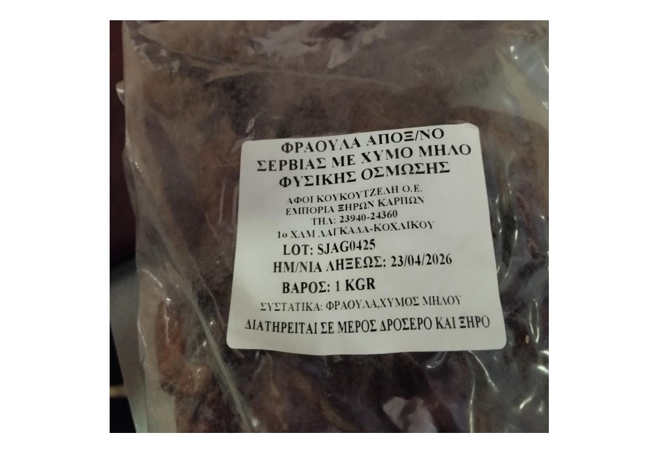 ΕΦΕΤ: Ανακαλούνται αποξηραμένες φράουλες που χαρακτηρίστηκαν μη ασφαλείς