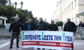 νοσοκομεία