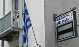 Νοσοκομείο Αλεξάνδρα