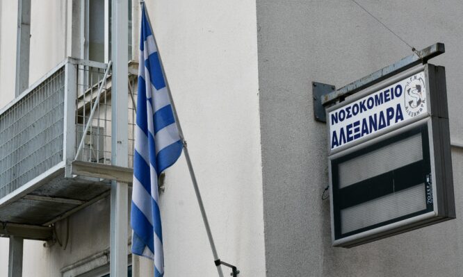 Νοσοκομείο Αλεξάνδρα