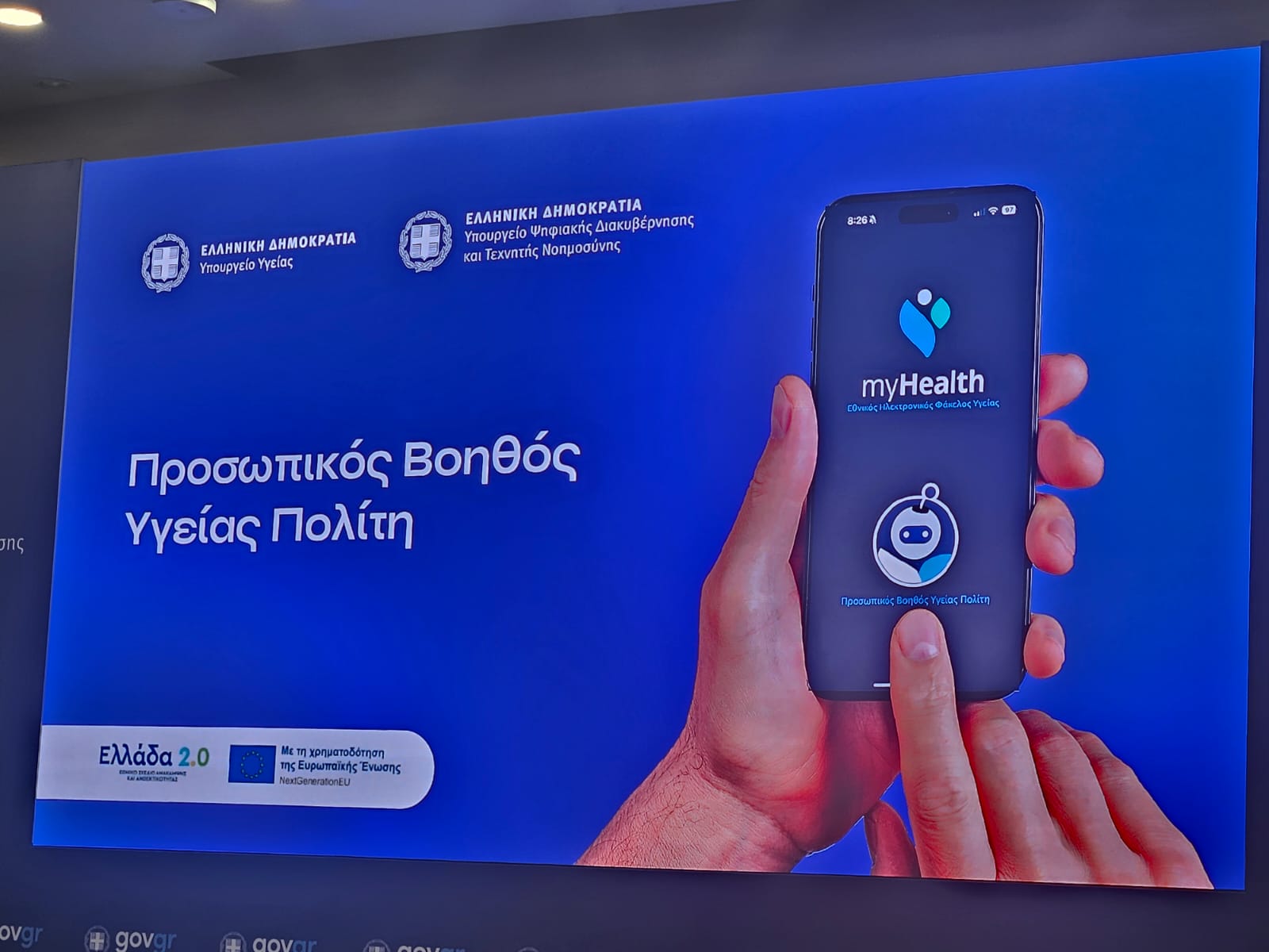 ψηφιακός βοηθός