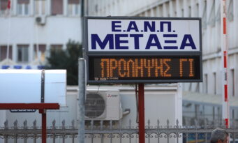 νοσοκομείο Μεταξά