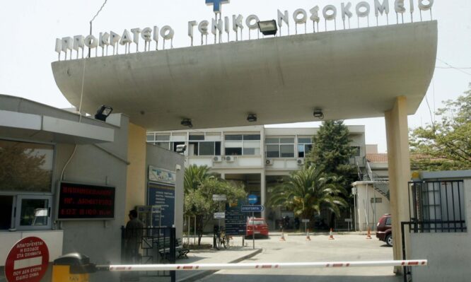 νοσοκομείο