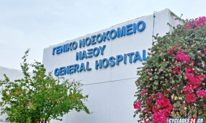 Κέντρο Υγείας Νάξου