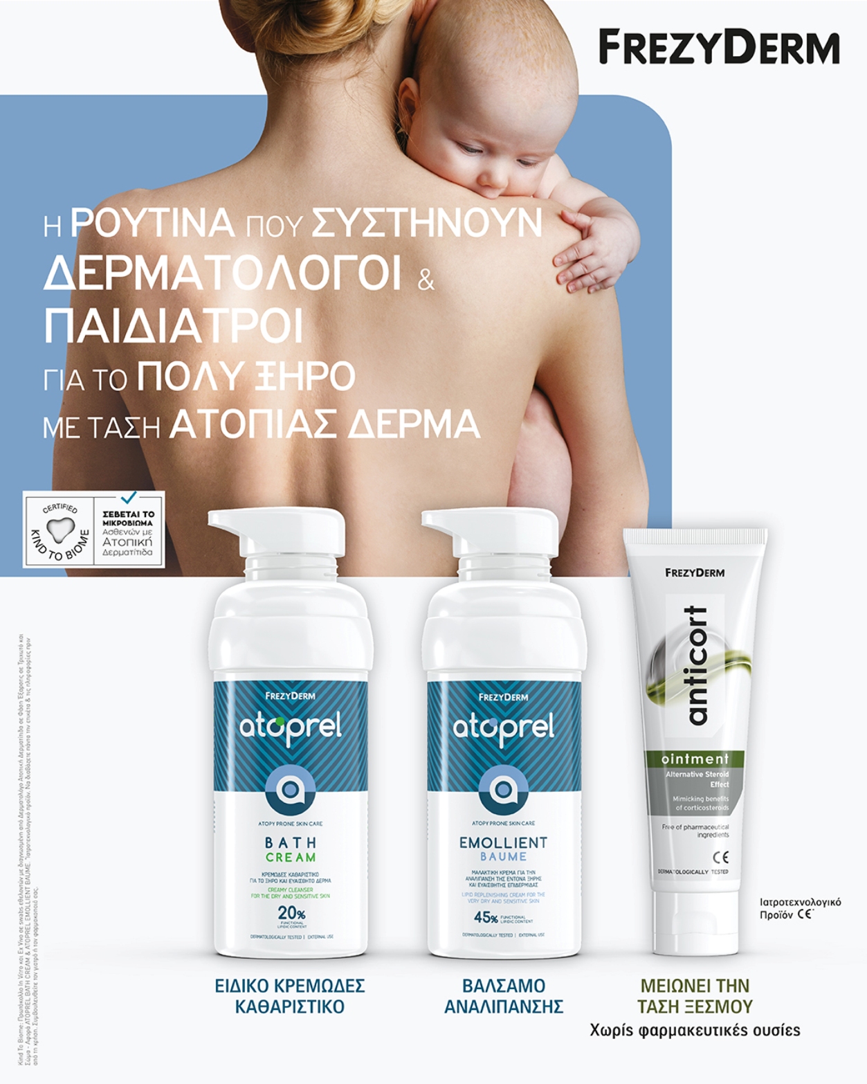 αίσθημα κνησμού