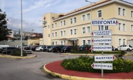 νοσοκομείο