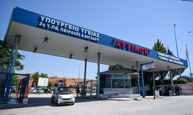 νοσοκομείο Αττικόν