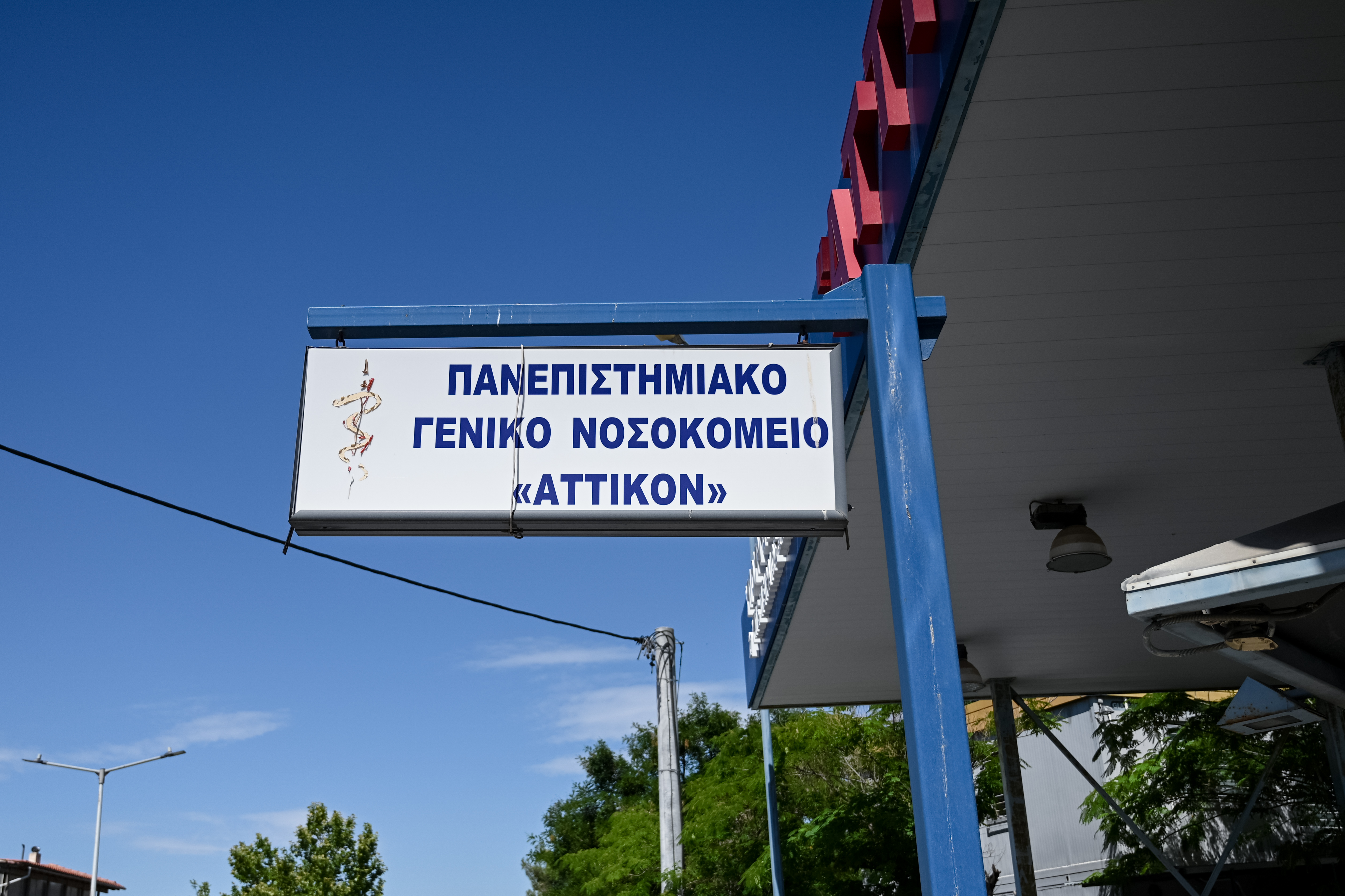 Αττικόν: Στα όρια η Ψυχιατρική Κλινική – Καταγγελία για σοβαρές ελλείψεις νοσηλευτών