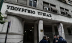 υπουργείο Υγείας