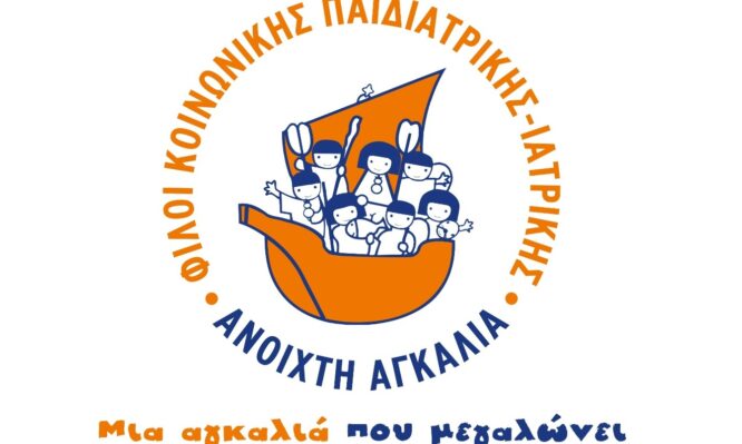 Ανοιχτή Αγκαλιά