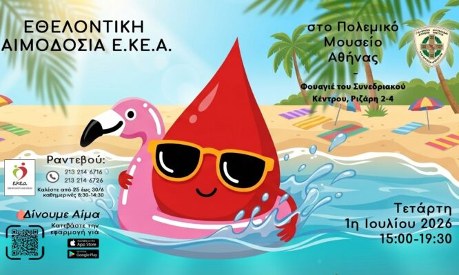 αιμοδοσία
