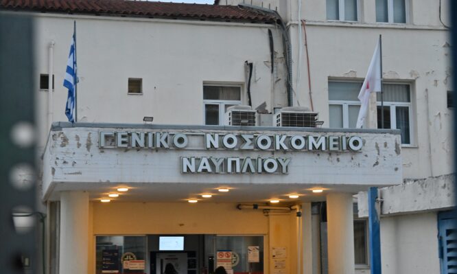 Νοσοκομείο Ναυπλίου