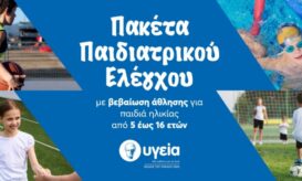 ΥΓΕΙΑ