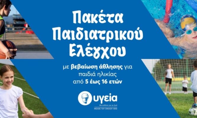 ΥΓΕΙΑ