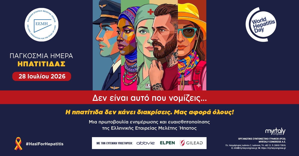 ηπατίτιδα