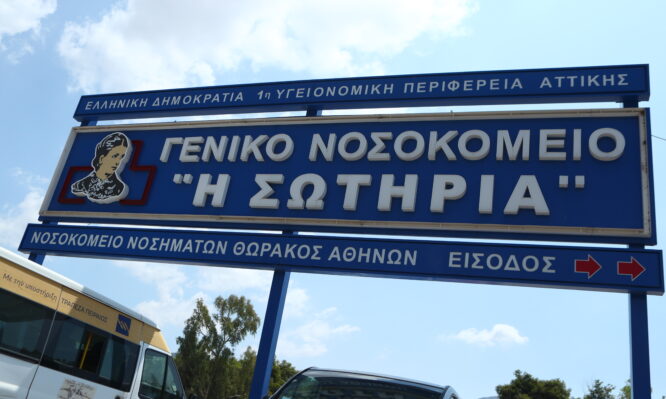 Νοσοκομείο Σωτηρία