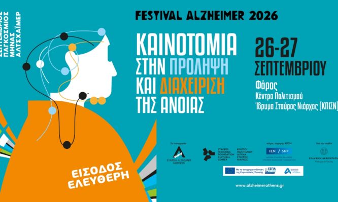 φεστιβάλ