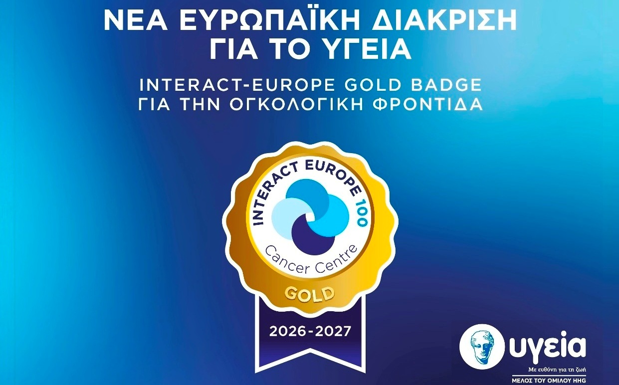 ΥΓΕΙΑ