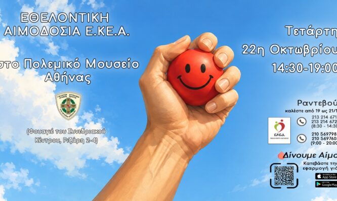 αιμοδοσία