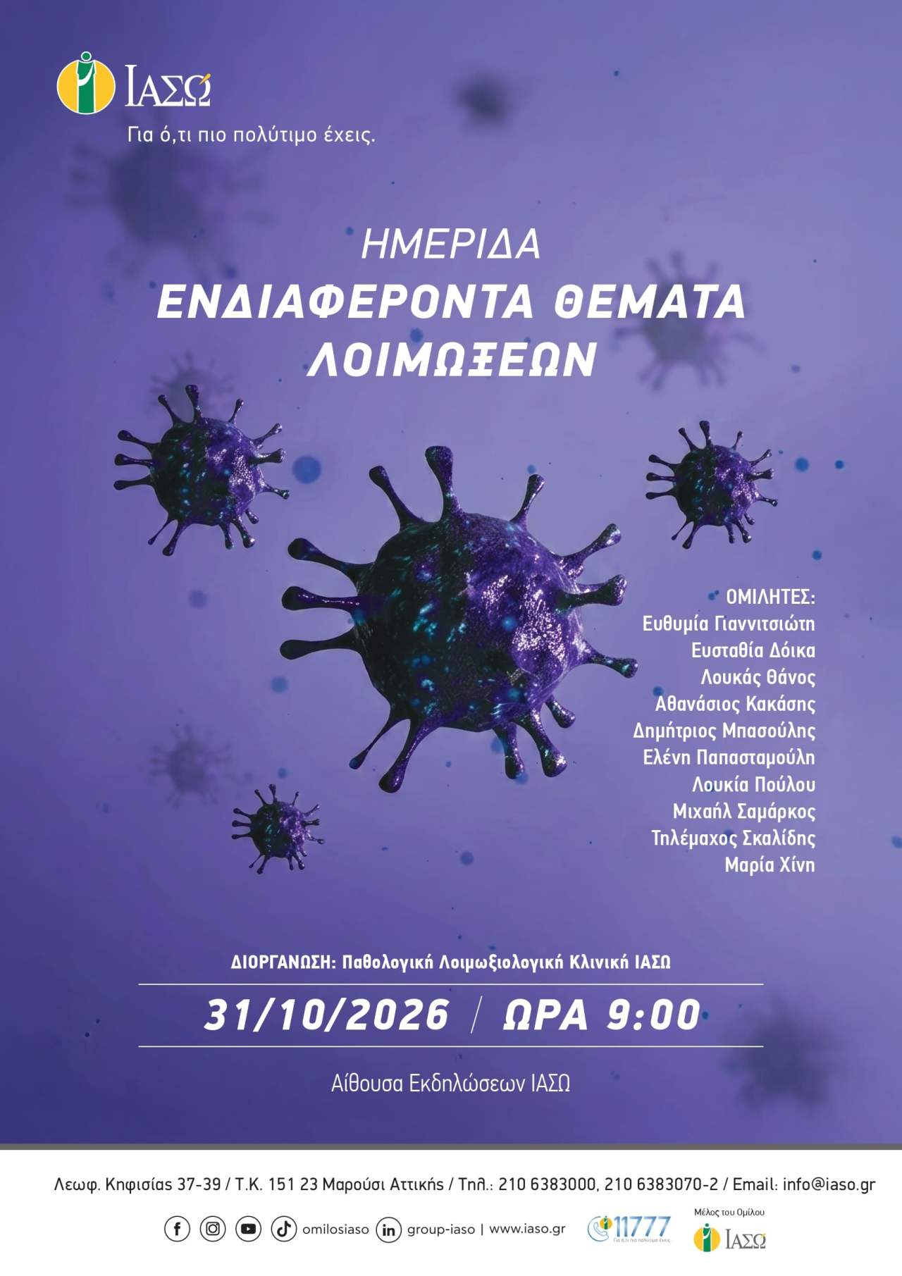 ημερίδα