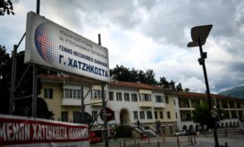 νοσοκομείο